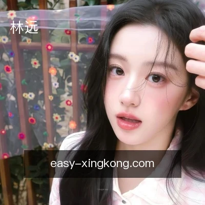 林远