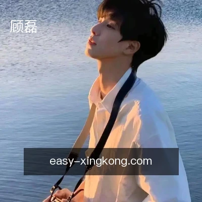 顾磊